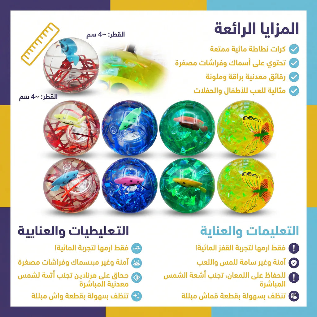 كرة ماء مضيئة كبيرة