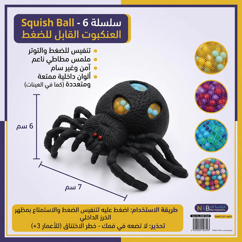 لعبة عنكبوت قابل للضغط