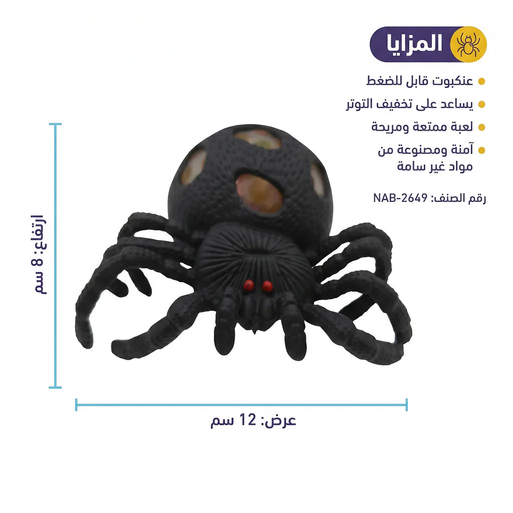 لعبة عنكبوت قابل للضغط
