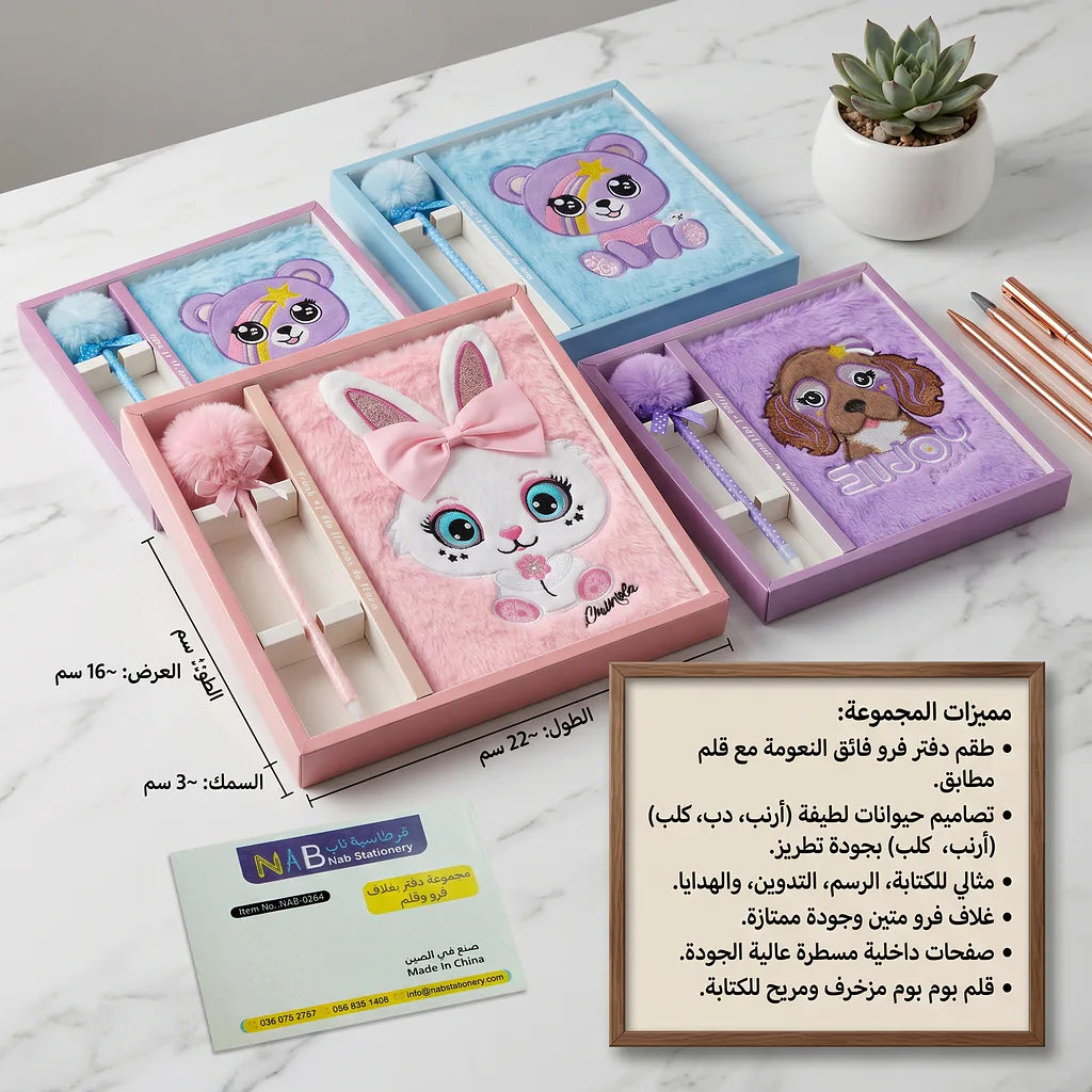 مجموعة دفاتر بغلاف فرو وقلم الصورة الرئيسية للمنتج