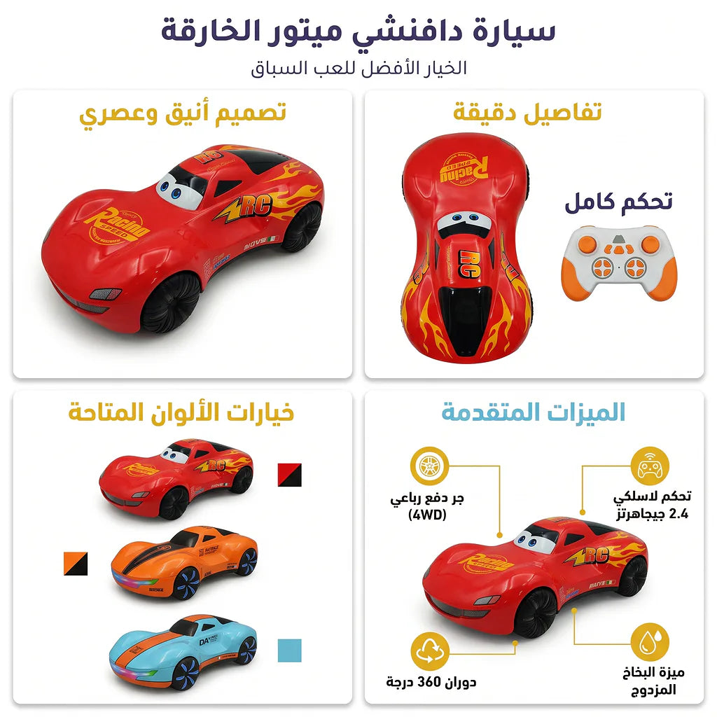 سيارة سباق جهاز تحكم