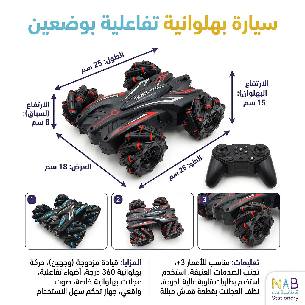 سيارة بهلوانية جهاز تحكم