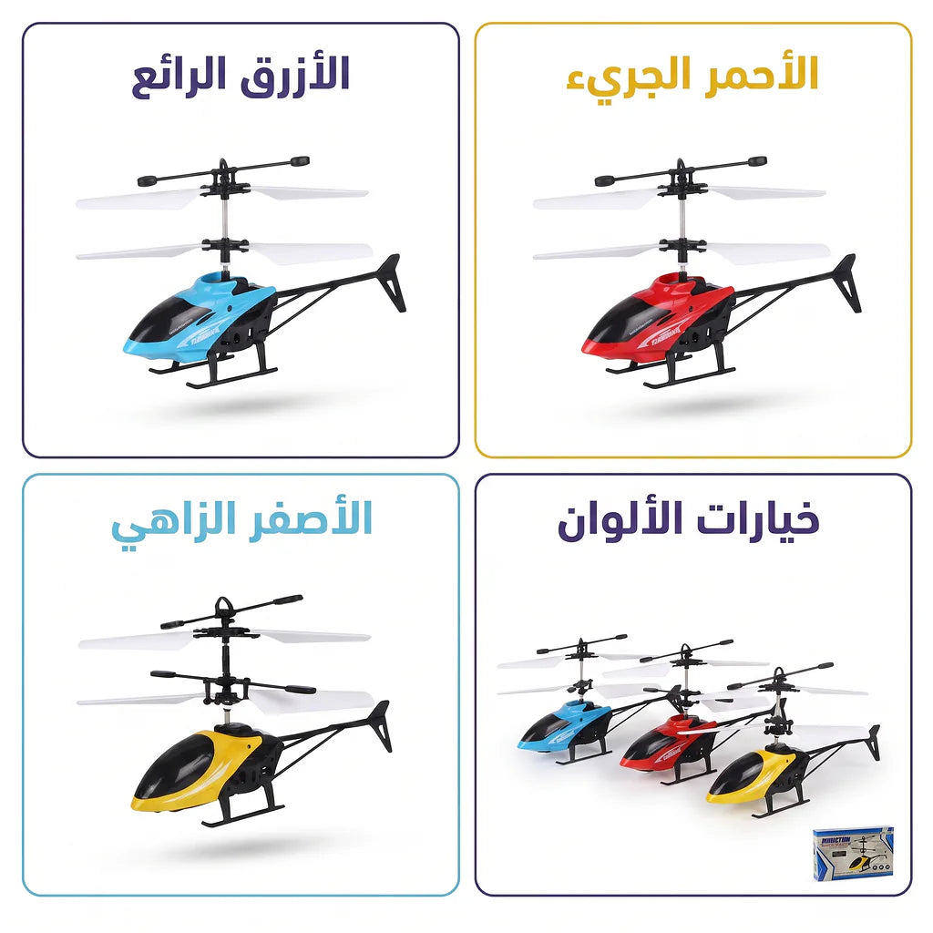 لعبة طائرة هليكوبتر بلاستيكية