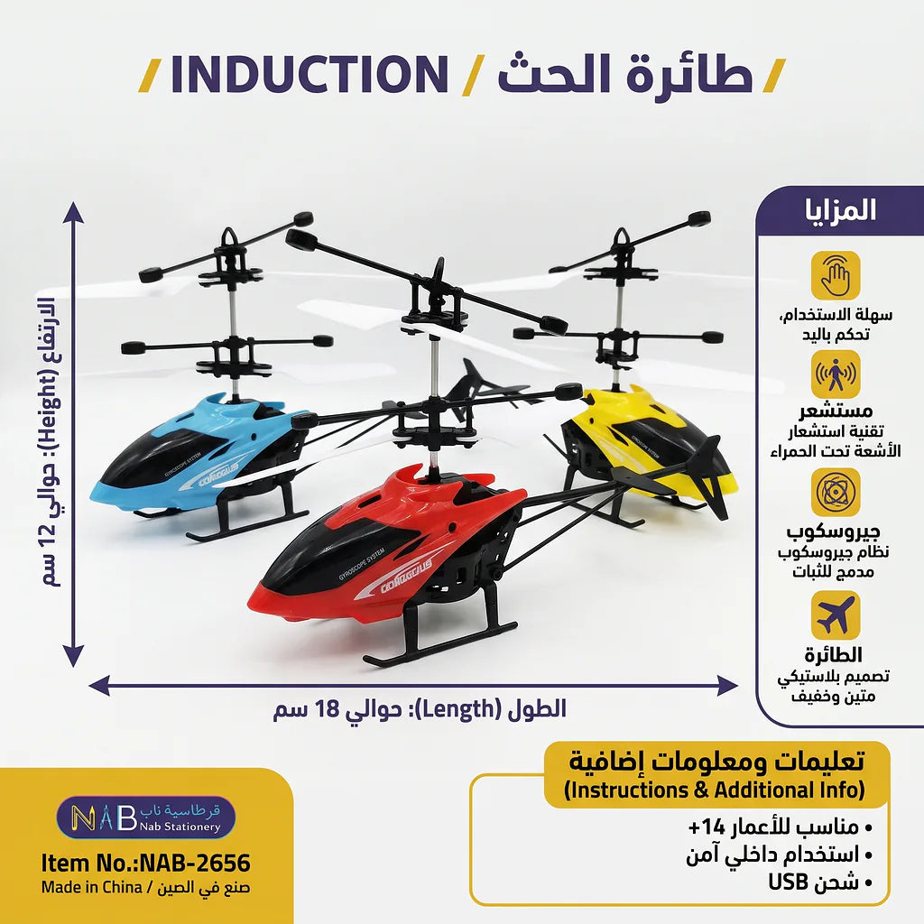 لعبة طائرة هليكوبتر بلاستيكية
