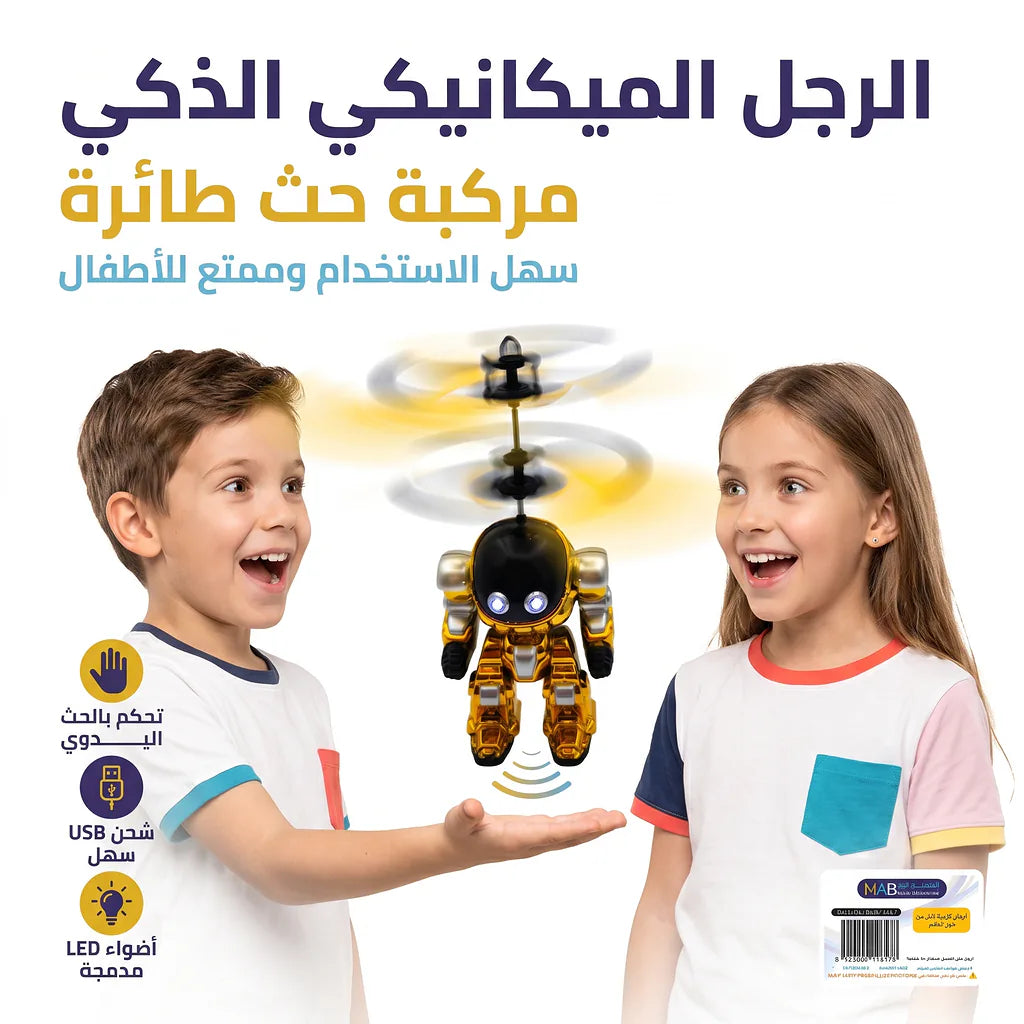 الرجل الالي الطائر مع جهاز تحكم