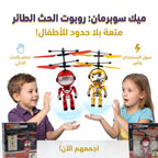 لعبة ريبوتات الفضاء سوبر مان مع شاحن