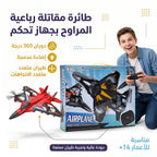 لعبة الطائرة البلاستيكية طراز J-35 جهاز تحكم