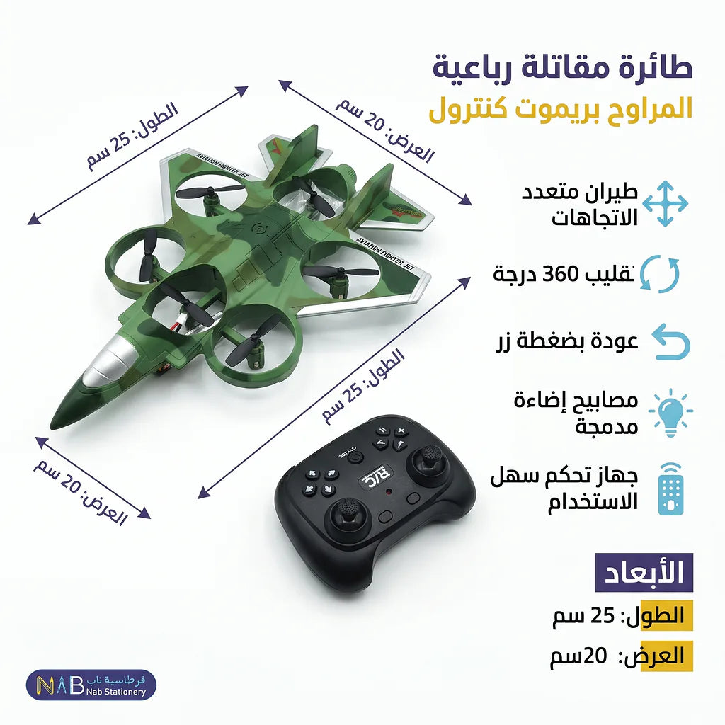 لعبة الطائرة البلاستيكية طراز J-35 جهاز تحكم