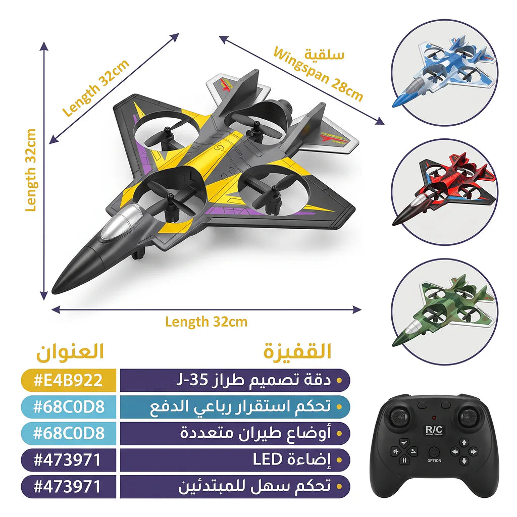 لعبة الطائرة البلاستيكية طراز J-35 جهاز تحكم