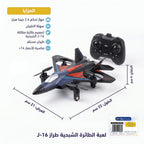لعبة الطائرة البلاستيكية طراز J-35 جهاز تحكم
