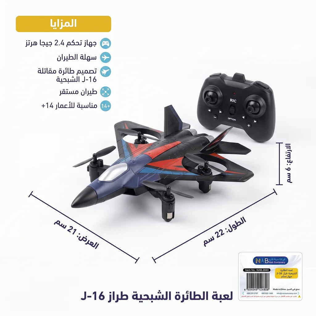 لعبة الطائرة البلاستيكية طراز J-35 جهاز تحكم