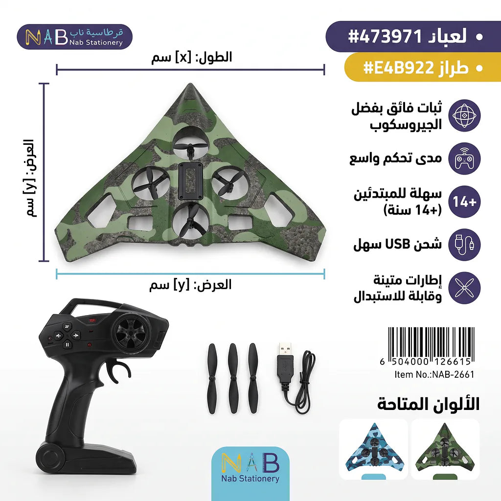 لعبة طائرة الدرون طراز  B2  جهاز تحكم