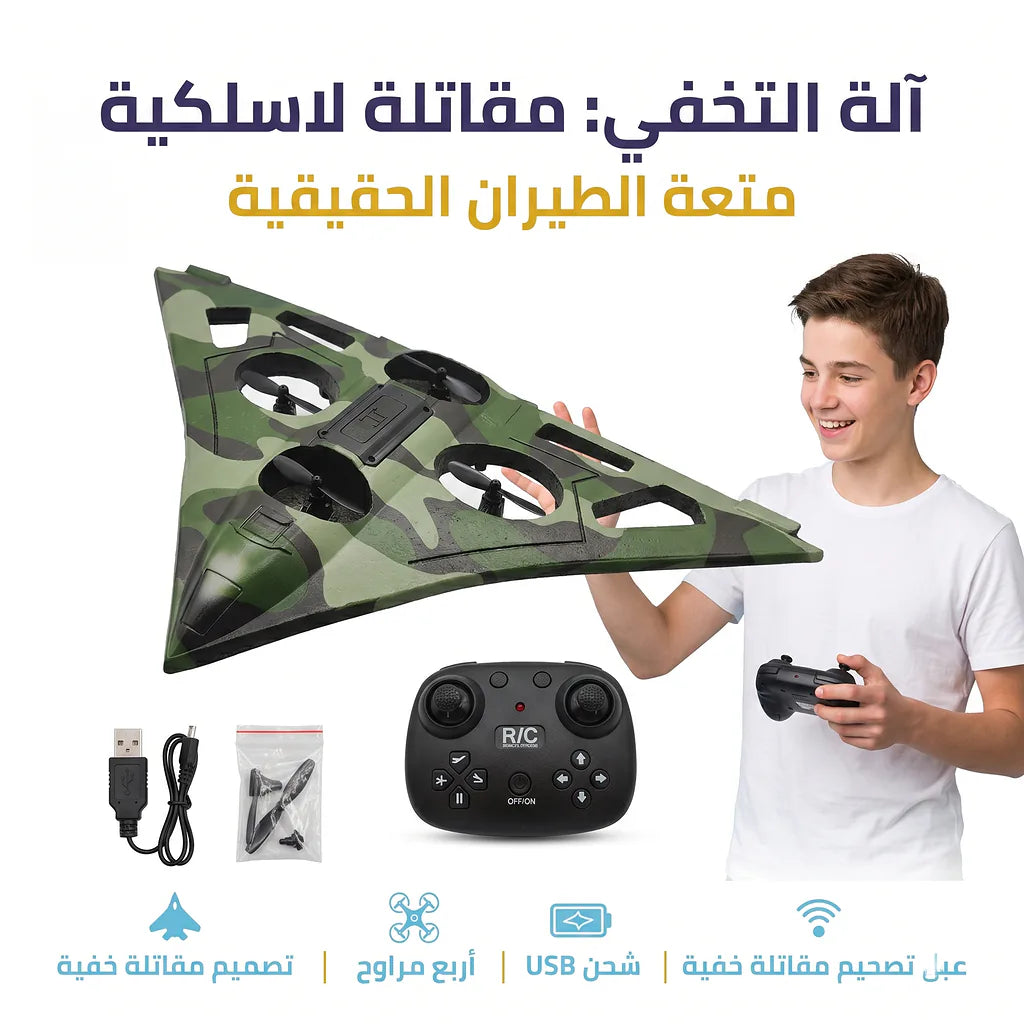 لعبة طائرة الدرون طراز  B2  جهاز تحكم