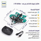 لعبة الطائرة الشبحية طراز  J-