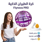 لعبة الكرة الدوارة الطائرة