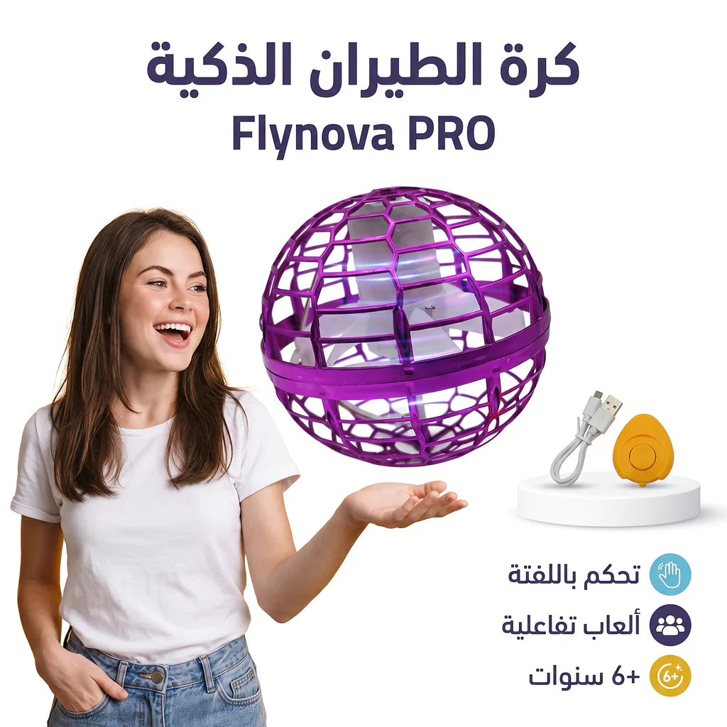 لعبة الكرة الدوارة الطائرة