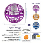 لعبة الكرة الدوارة الطائرة