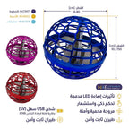 لعبة الكرة الدوارة الطائرة
