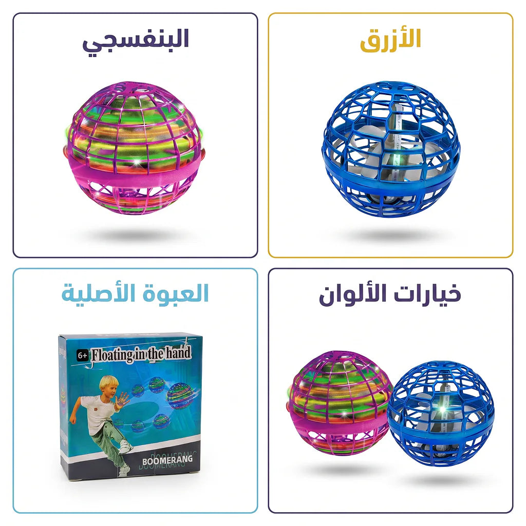لعبة الكرة الدوارة الطائرة