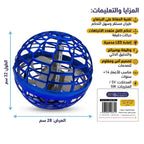 لعبة الكرة الدوارة الطائرة