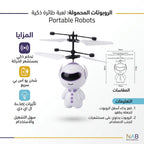 لعبة الروبوت الطائر