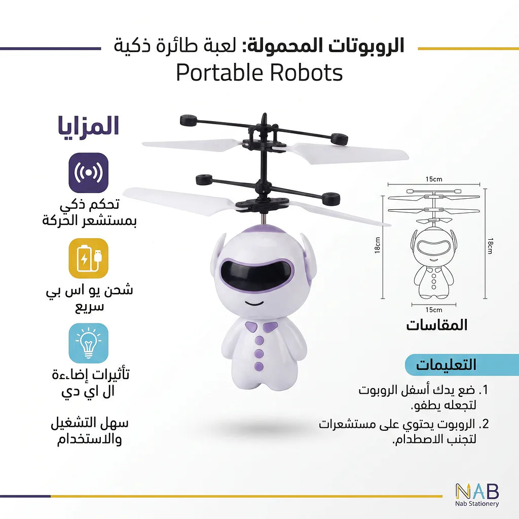 لعبة الروبوت الطائر