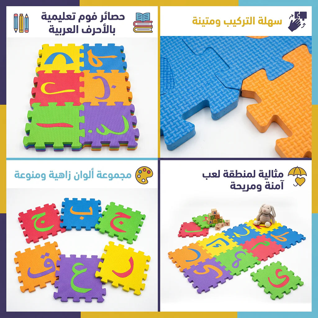 مكعبات بناء الحروف الابجدية العربية