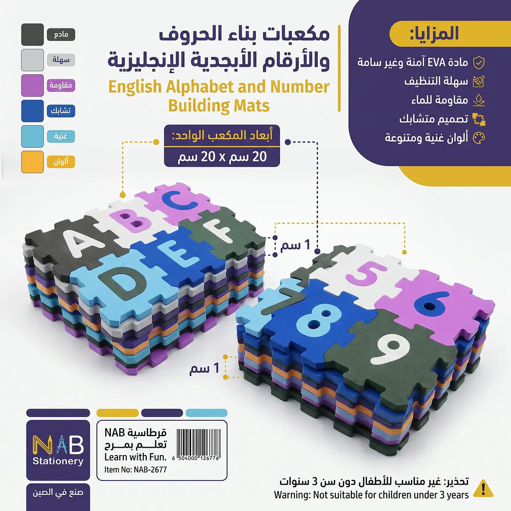 مكعبات بناء الحروف الإنجليزية