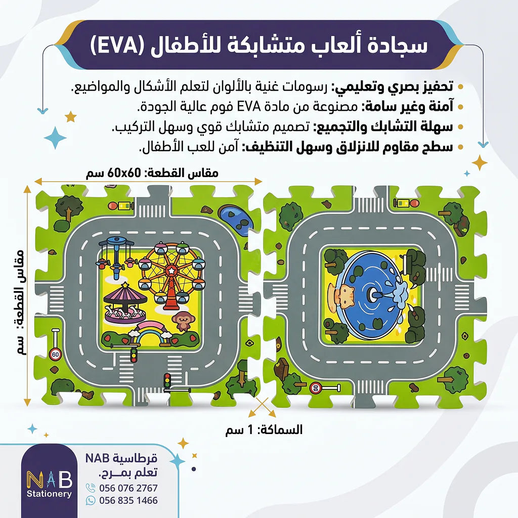سجادة ألعاب تعليمية