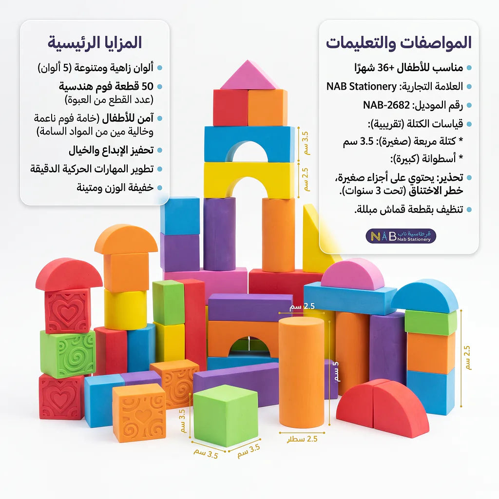 بلوكات فوم 36 قطعة /3.5 سم