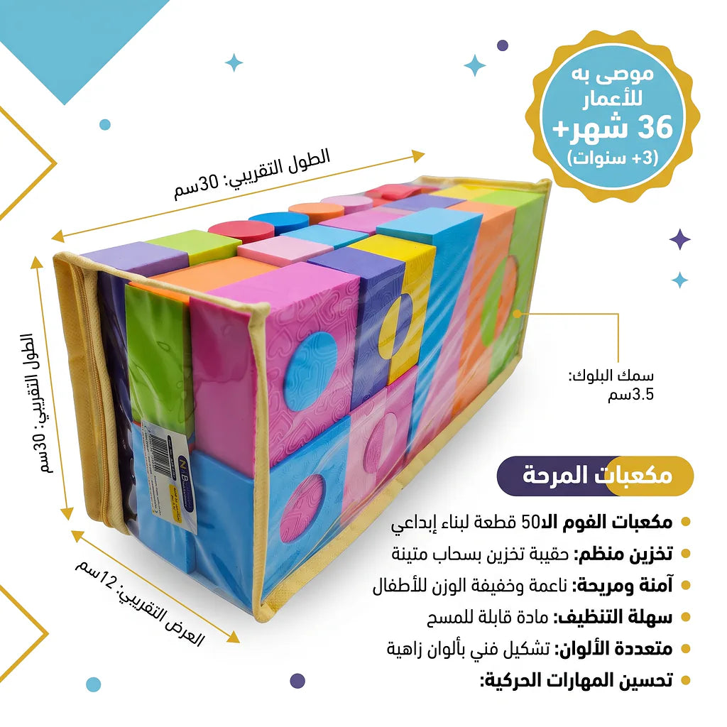 بلوكات فوم 36 قطعة /3.5 سم