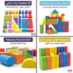 بلوكات فوم  50 قطعة