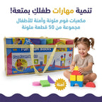 بلوكات فوم  50 قطعة