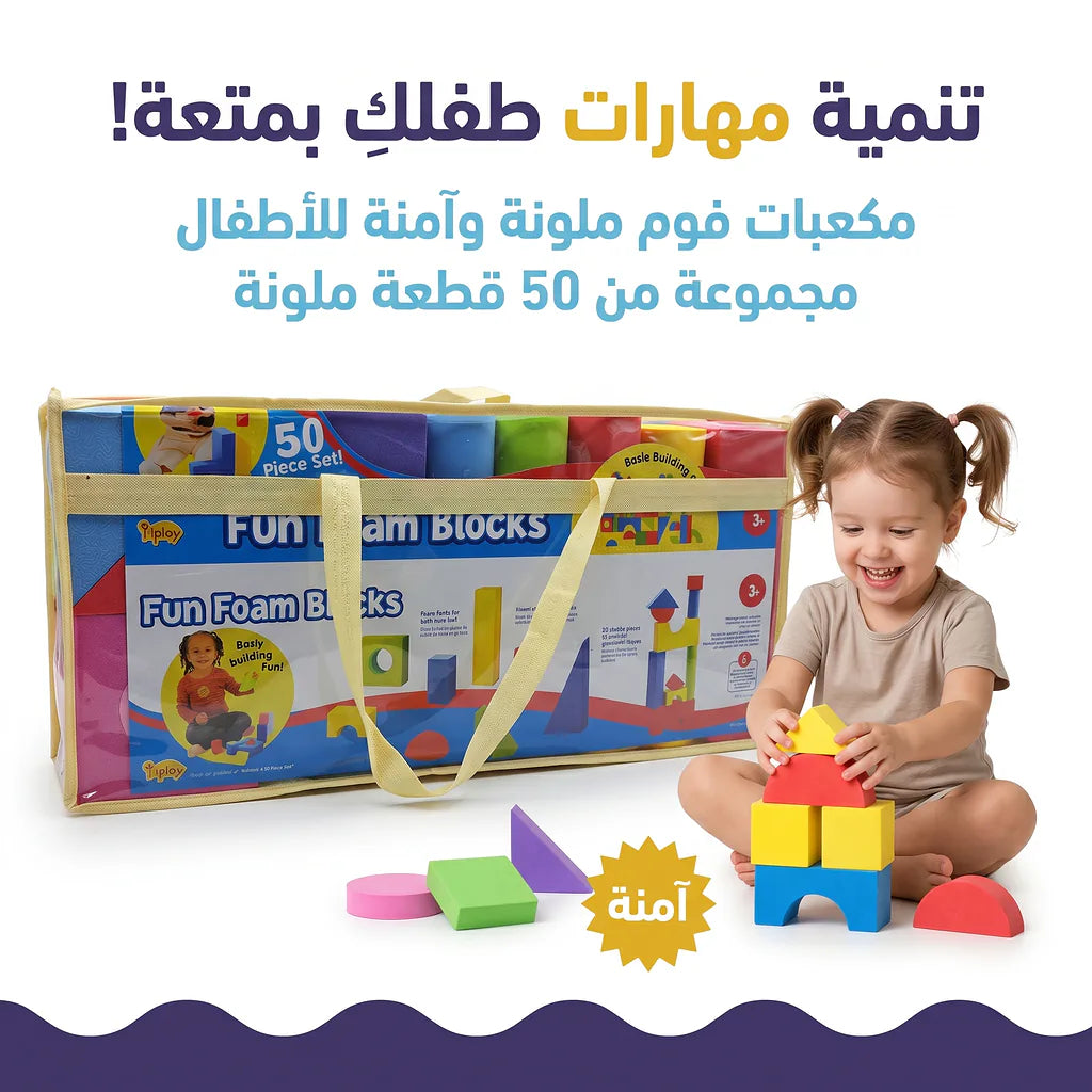 بلوكات فوم  50 قطعة