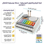 لعبة طبل وموسيقي البيانو
