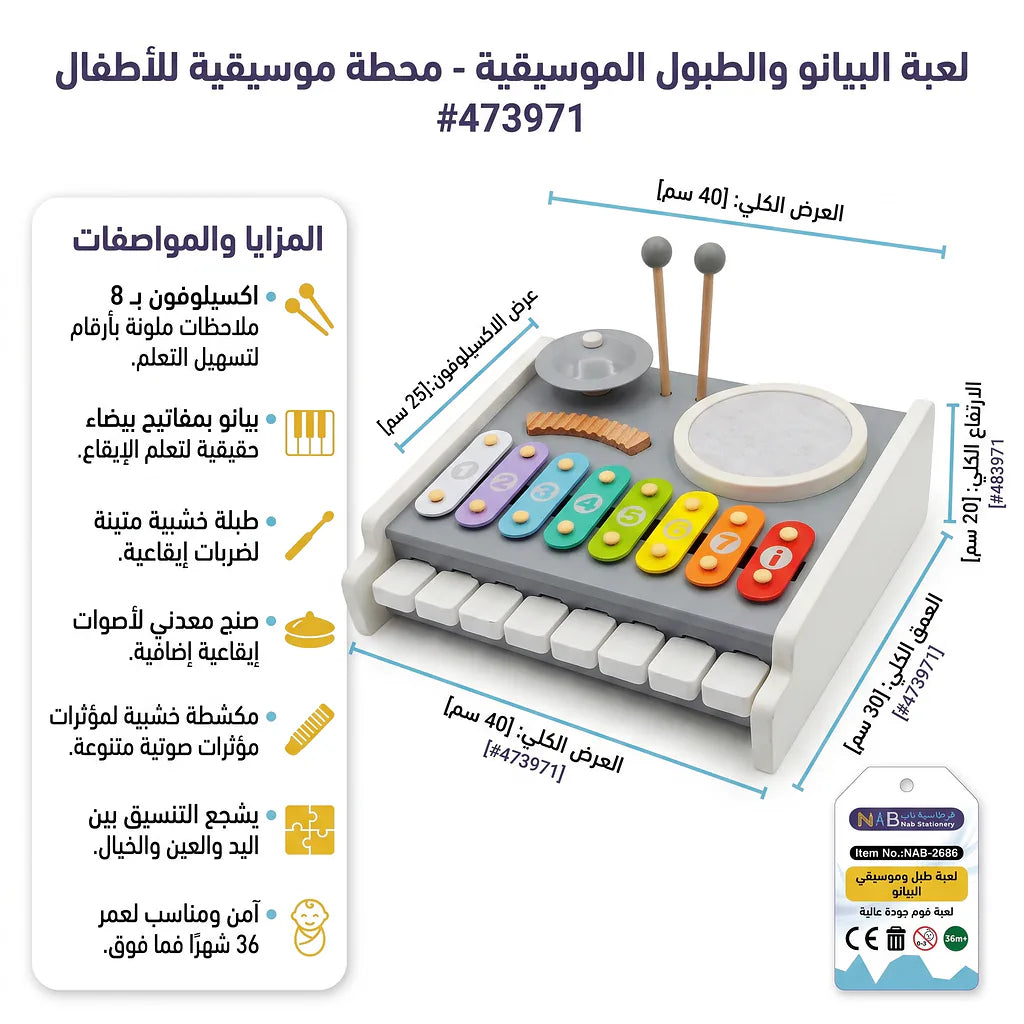 لعبة طبل وموسيقي البيانو