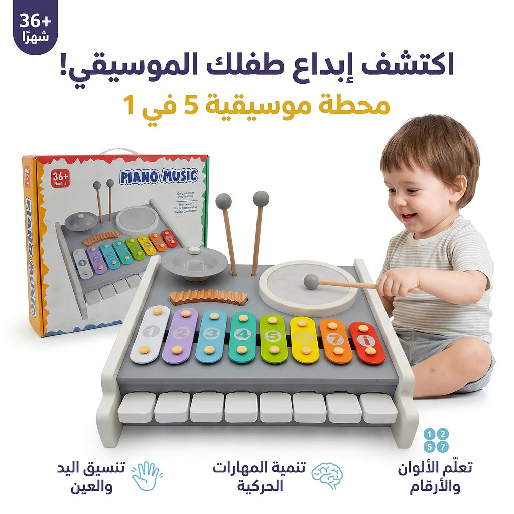 لعبة طبل وموسيقي البيانو