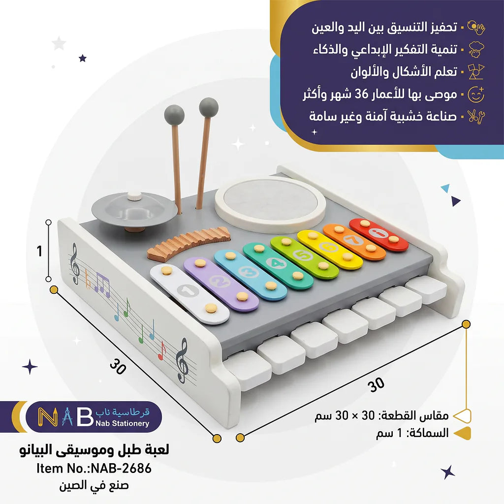 لعبة طبل وموسيقي البيانو