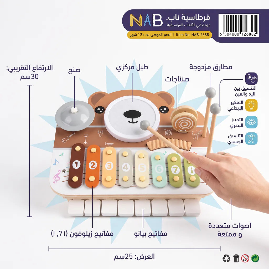 لعبة طبول وموسيقي البيانو