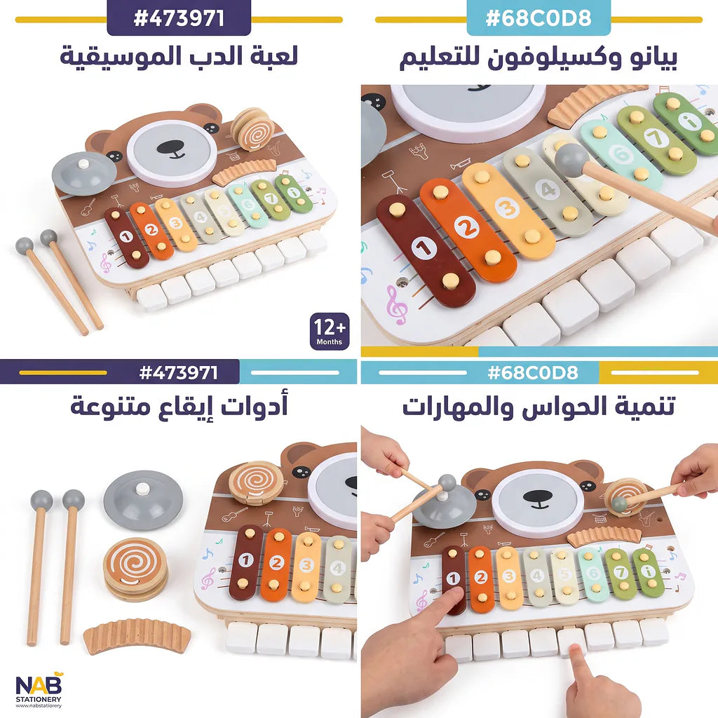 لعبة طبول وموسيقي البيانو