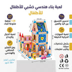 لعبة اشكال البناء الخشبية
