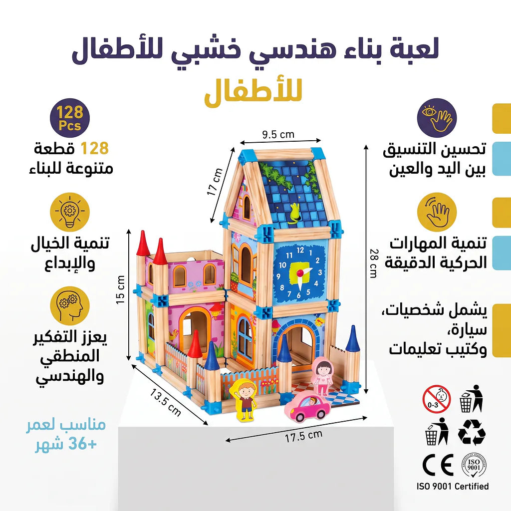لعبة اشكال البناء الخشبية