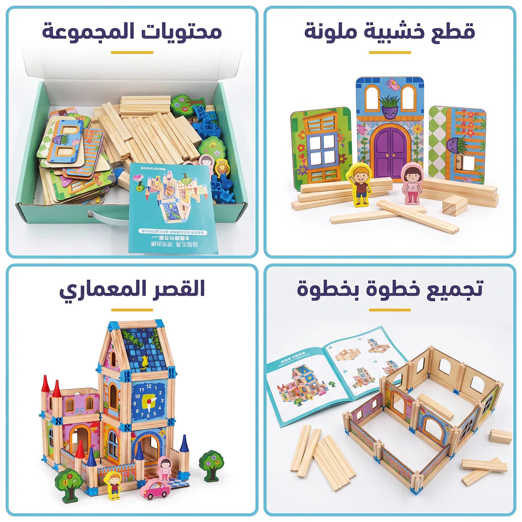 لعبة اشكال البناء الخشبية