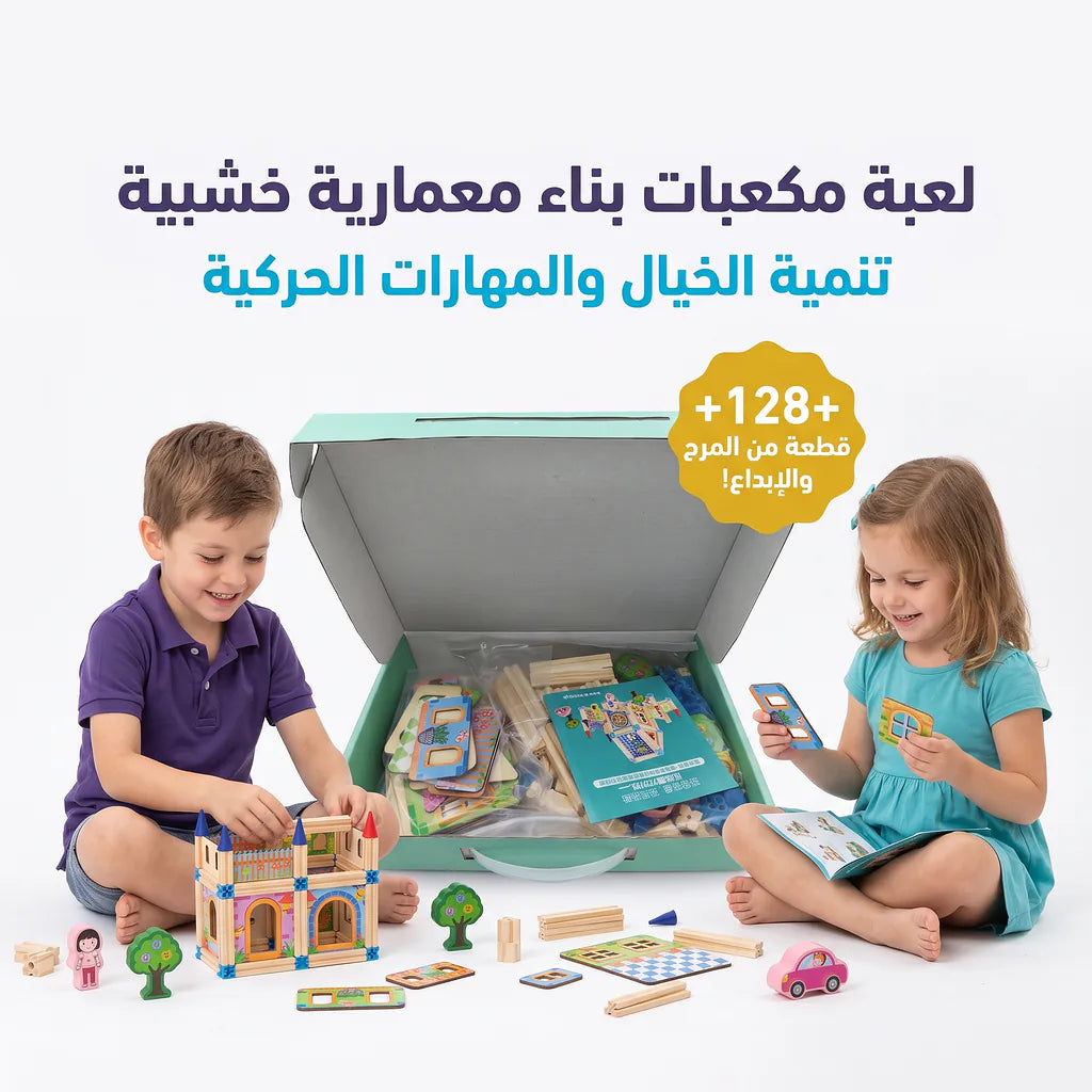 لعبة اشكال البناء الخشبية