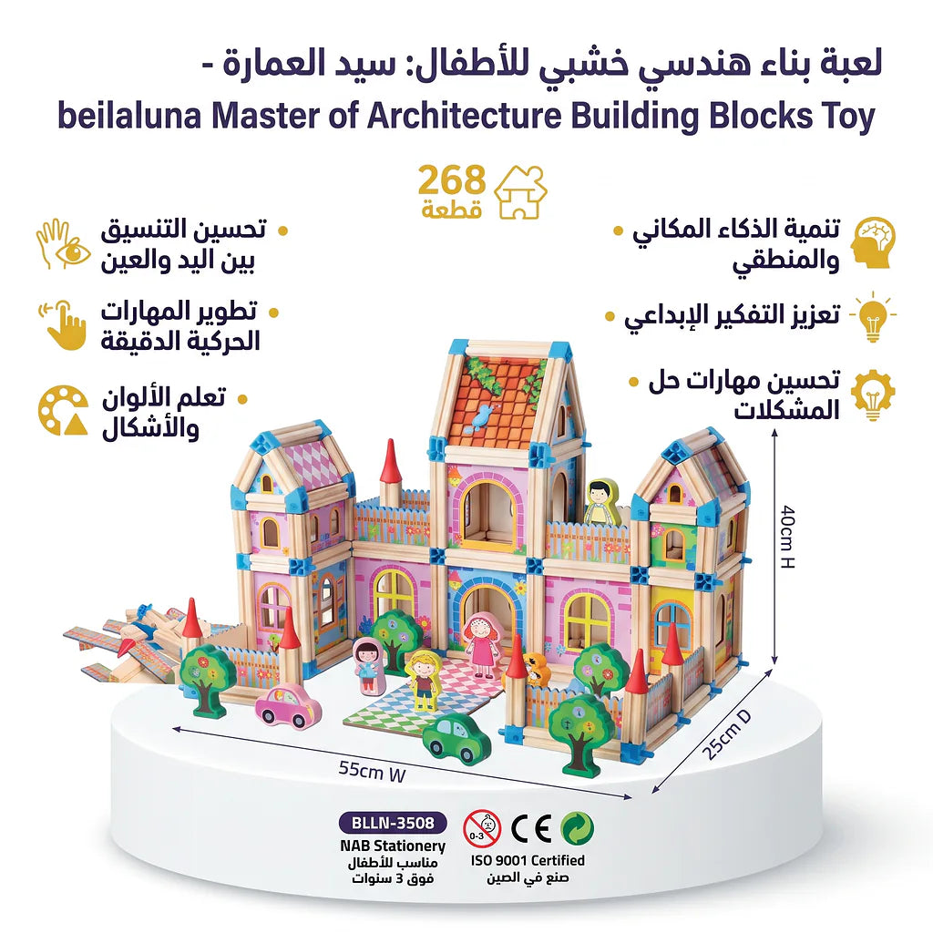 لعبة اشكال البناء الخشبية