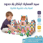 لعبة اشكال البناء الخشبية