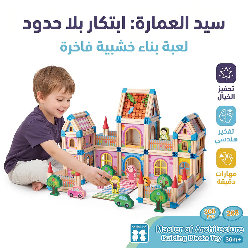 لعبة اشكال البناء الخشبية