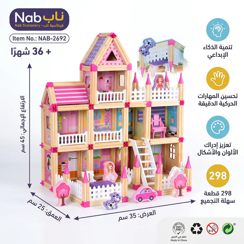 لعبة بناء منزل الاميرة 298 قطعة