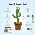 لعبة الصبارة الراقصة