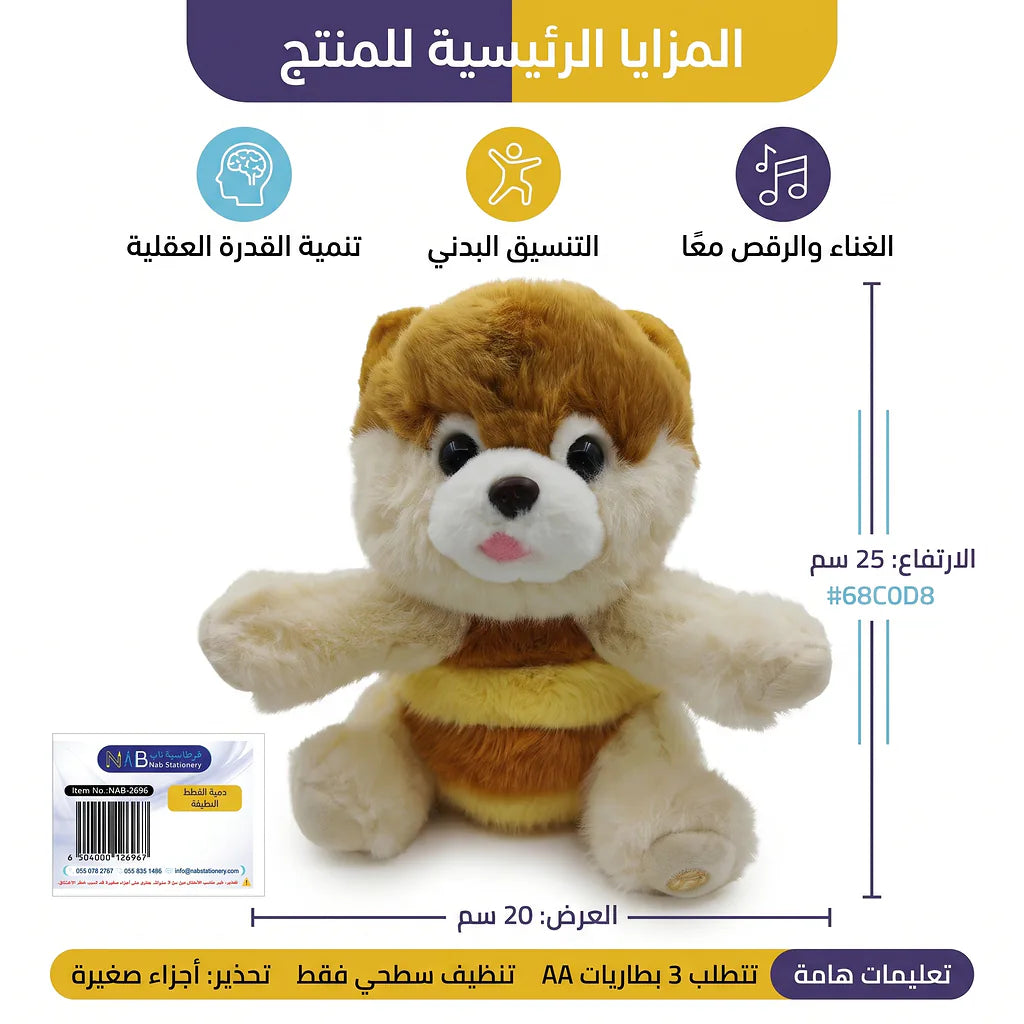دمية القطط اللطيفة